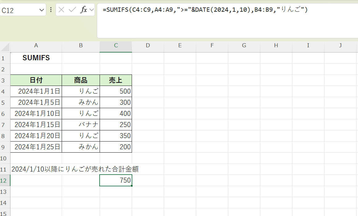 SUM/SUMIF/SUMIFS関数で条件付き合計を実施