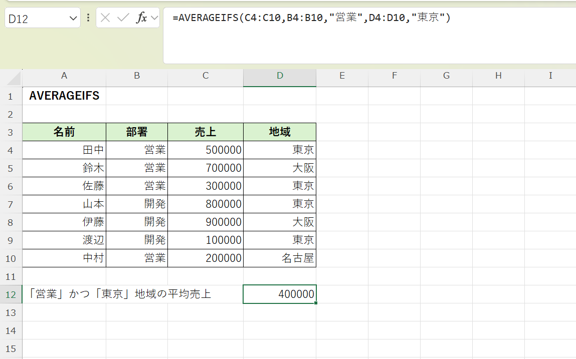 AVERAGE/AVERAGEIF/AVERAGEIFS関数で条件付き平均を算出