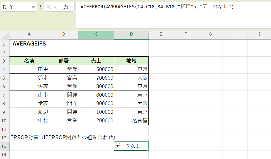 IFERROR関数でエラー時の表示を指定