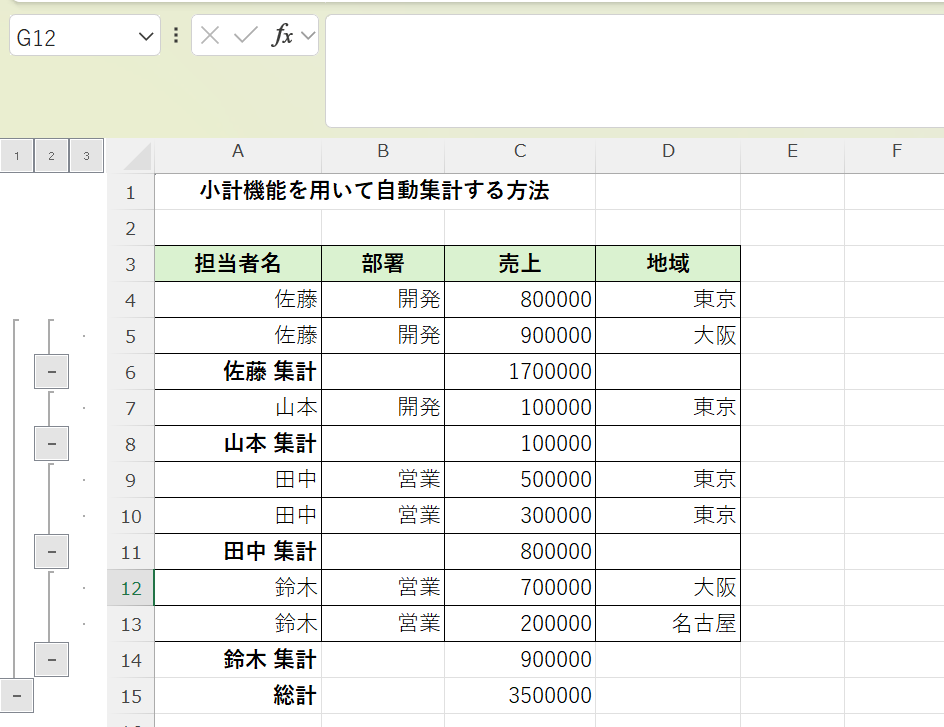 、「グループの基準」に並べ替え