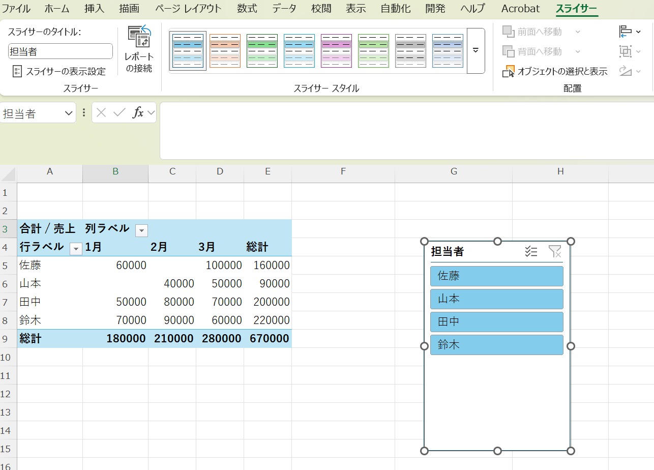 「スライサー」機能を追加