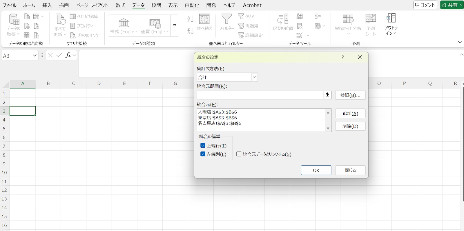 複数のワークブックを統合する