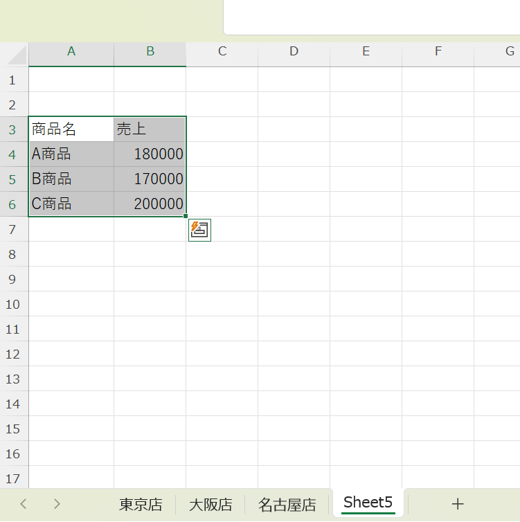 「データ」タブの「統合」から、集計方法（合計、平均など）を選び、各シートの集計したい範囲を追加