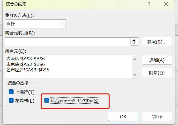 統合元データとリンクさせる