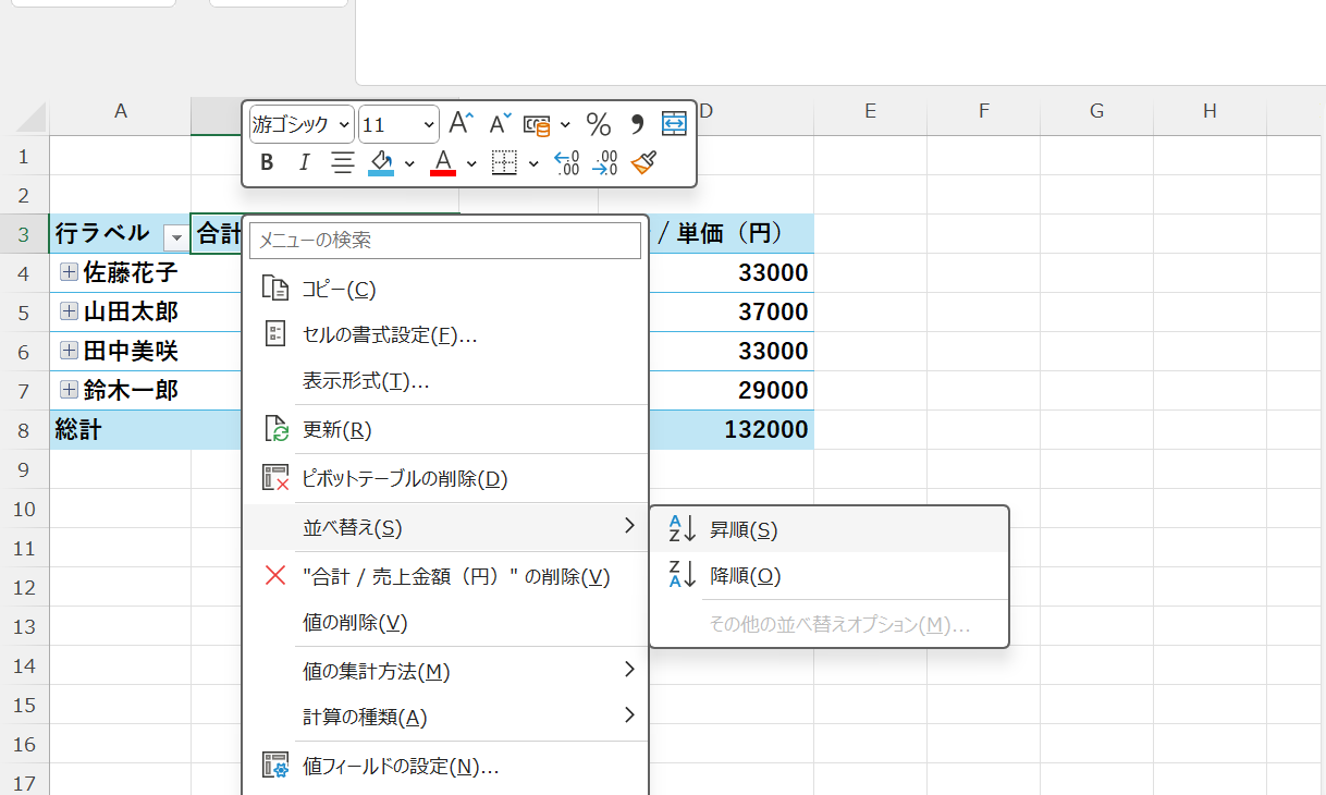 並べ替え(昇順・降順)とフィルターを活用する