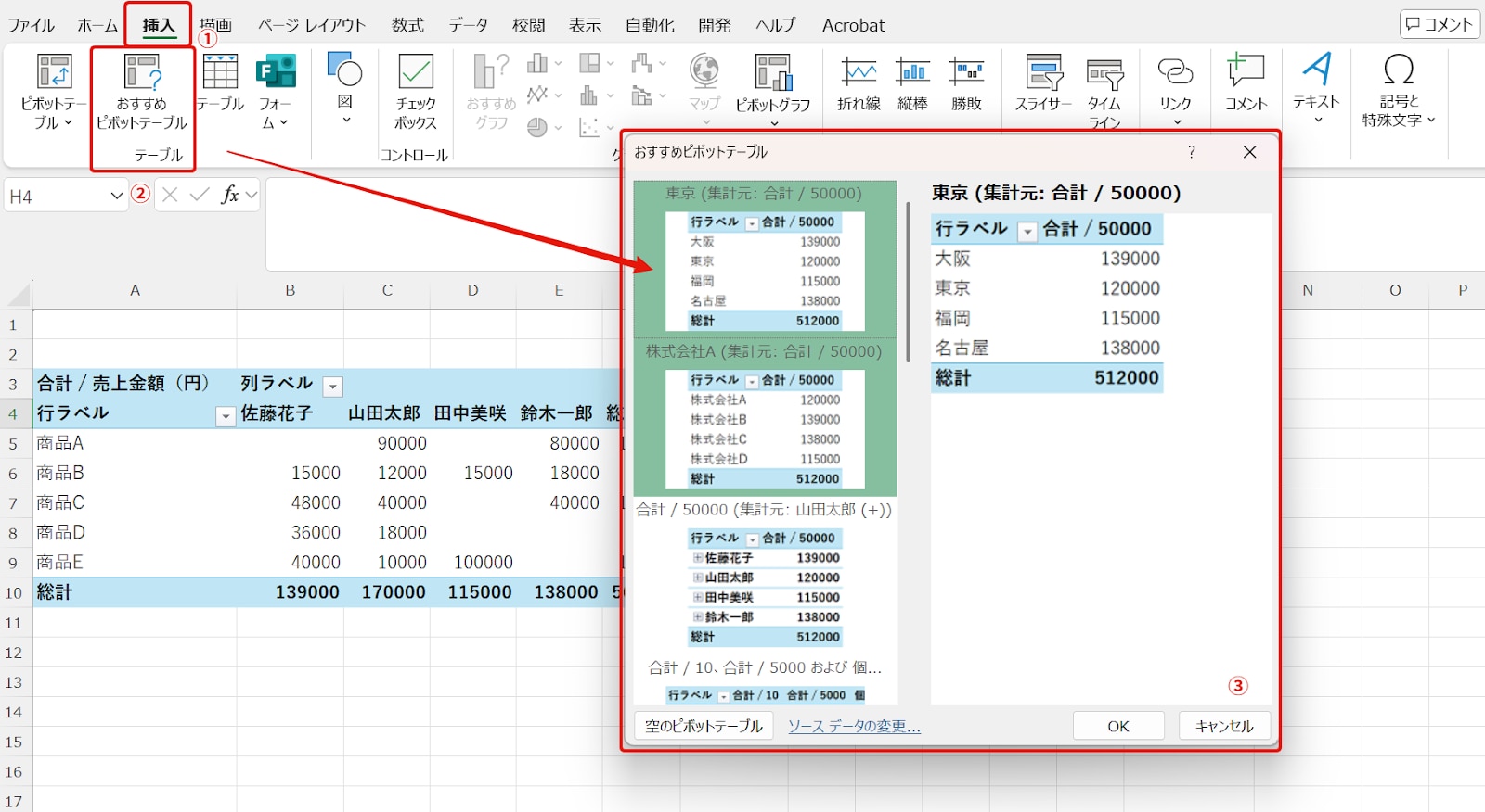 「おすすめピボットテーブル」で自動作成する