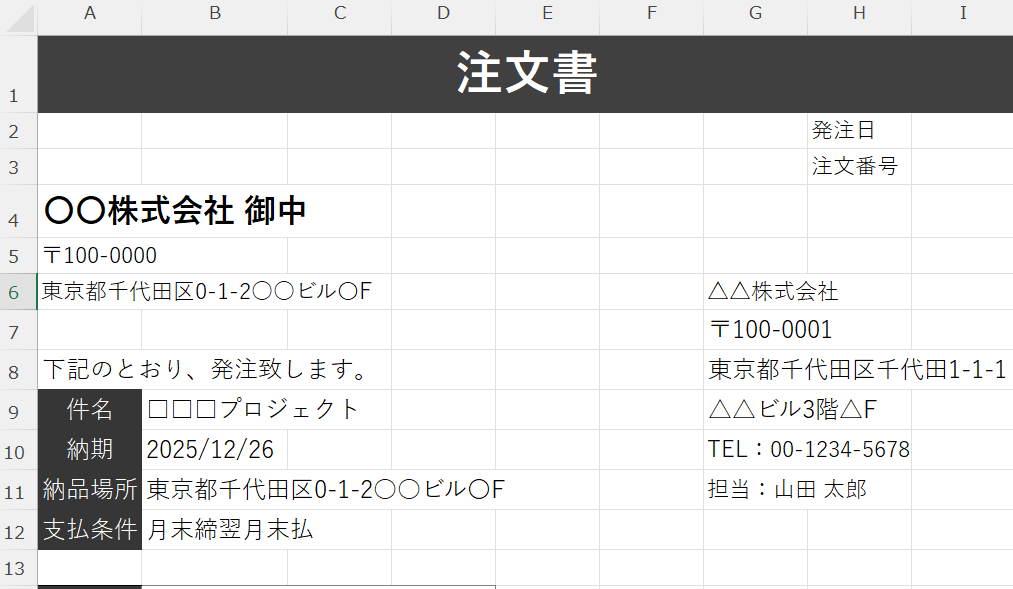 2.タイトル・宛名などの基本レイアウトを整える