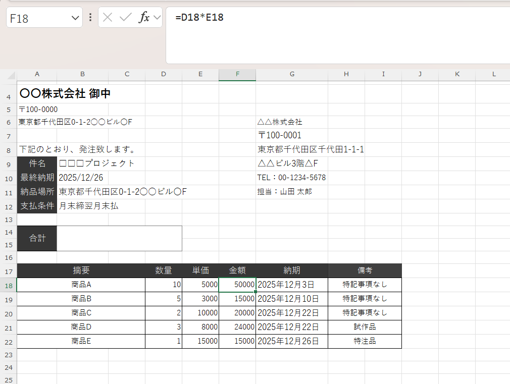3.商品明細表を作成（数量×単価＝金額の自動計算）