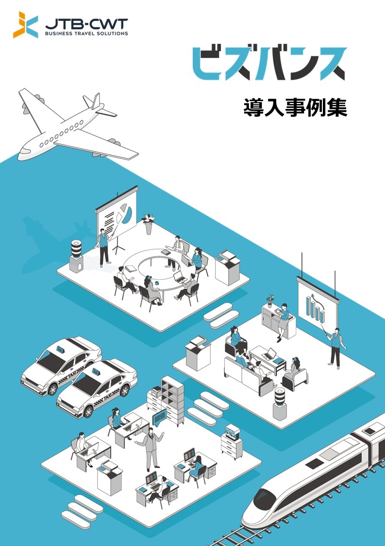 ビズバンス導入事例集