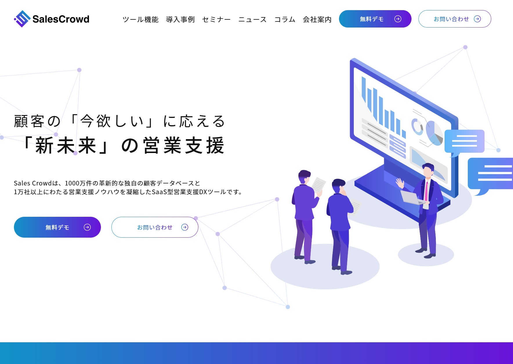 メール 営業 saas