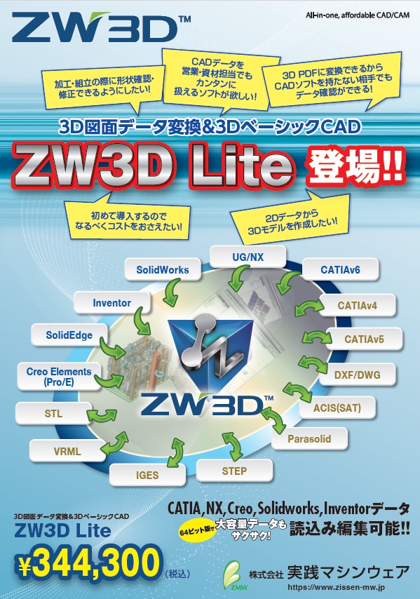 ZW3D Lite