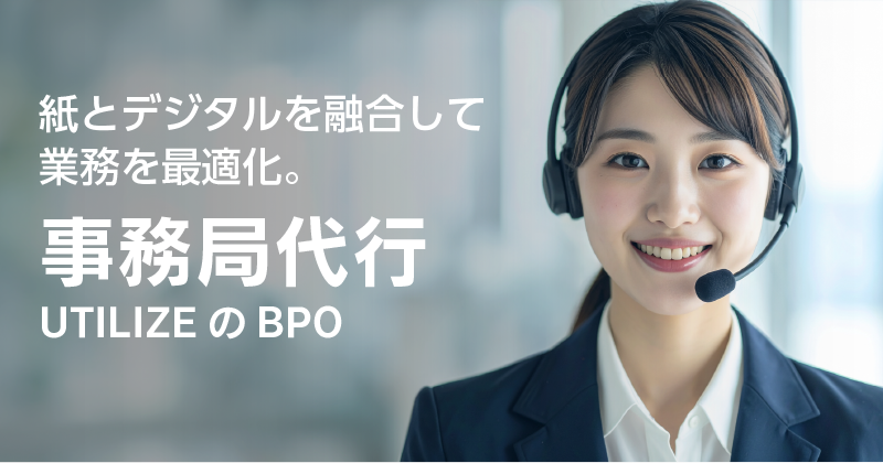 おすすめコンテンツ│事務局代行サービス