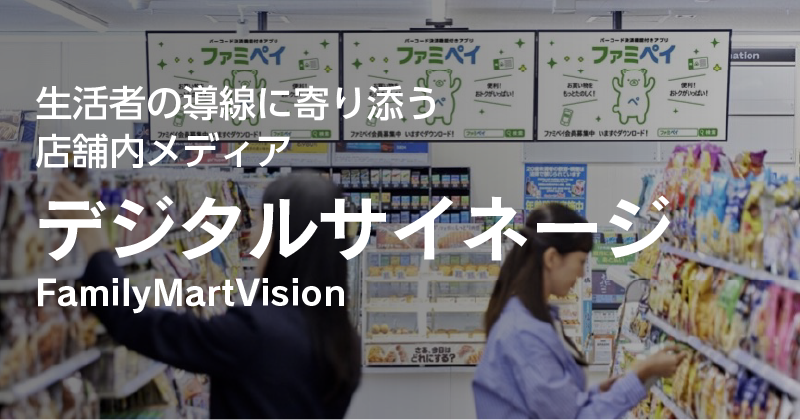 おすすめコンテンツ│FamilyMartVision