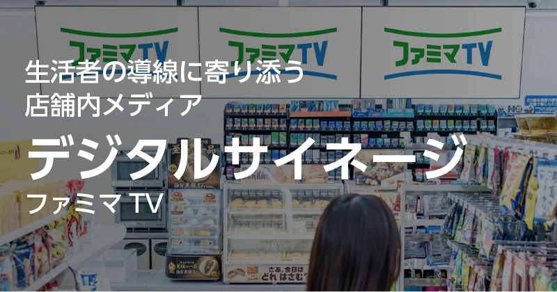 おすすめコンテンツ│FamilyMartVision