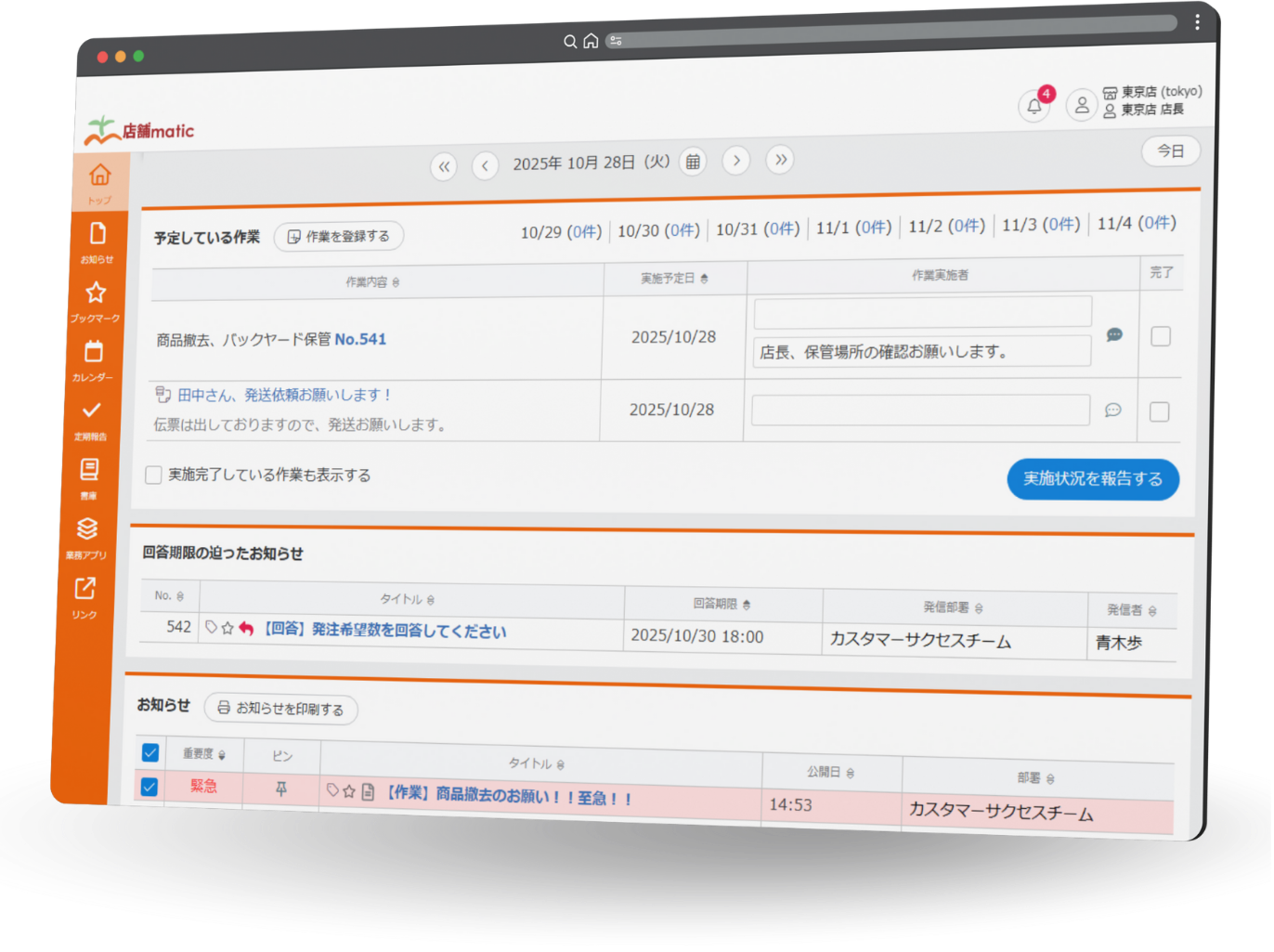 店舗maticのサービス画面