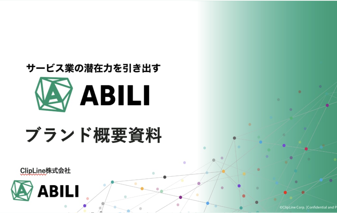 img_ABILI ブランド 概要資料