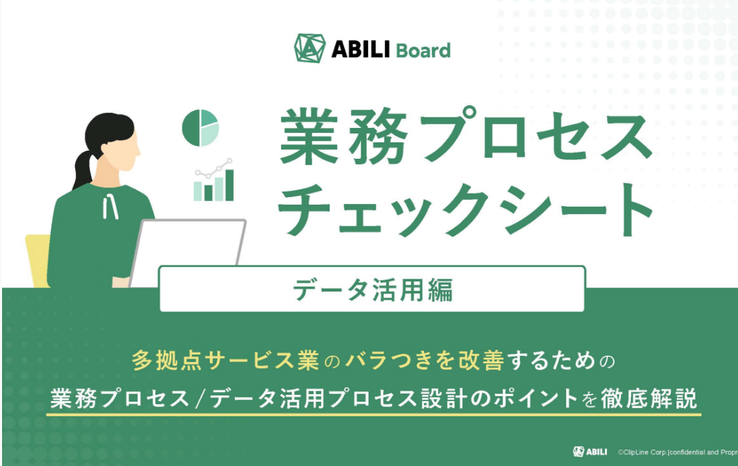 img_業務プロセスチェック 〜教育-評価編〜