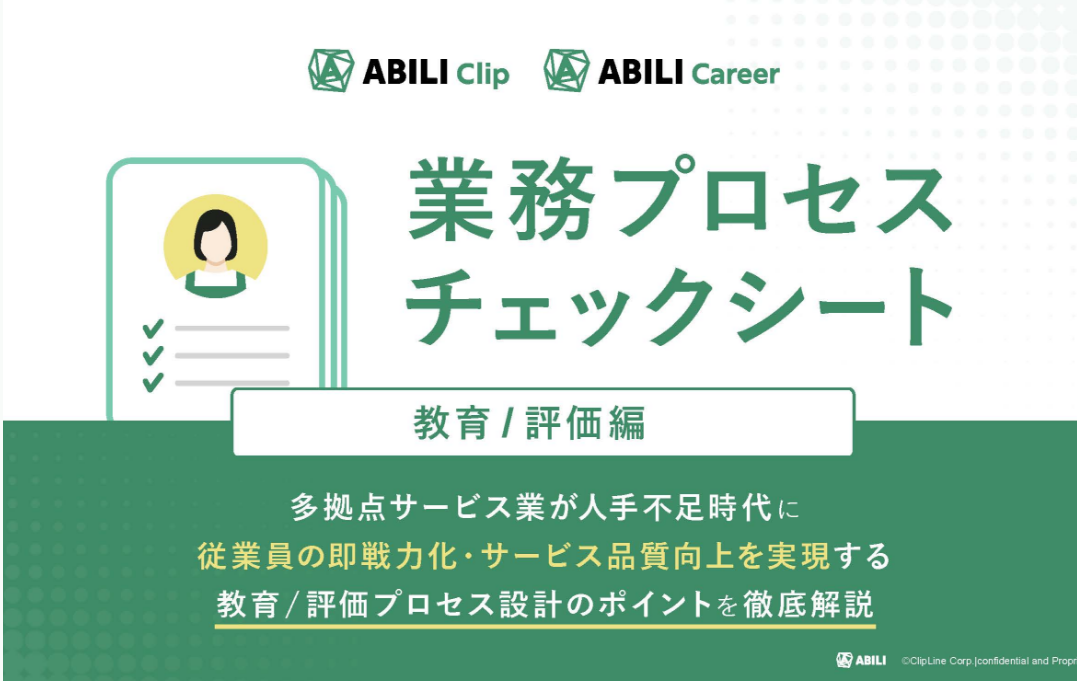 img_業務プロセスチェック 〜データ活用編〜