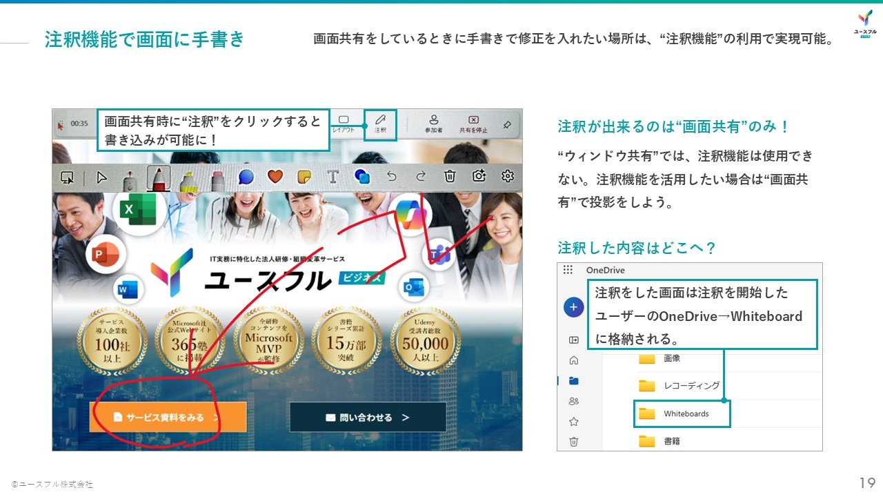 Teams最新機能_注釈機能で画面に手書き