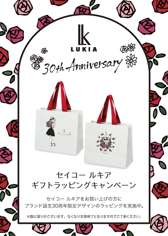 ルキア ノベルティ・ギフトラッピングキャンペーン | 株式会社ザ