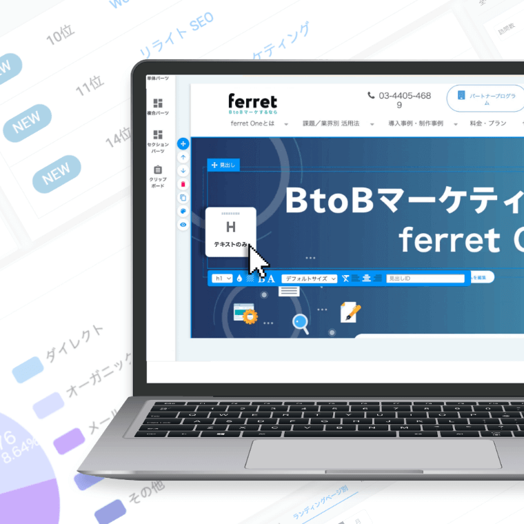 事業内容2_ferretOne
