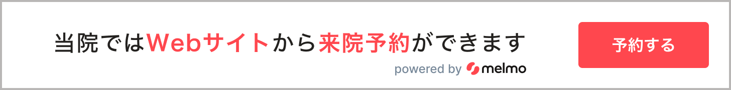 来院予約バナー