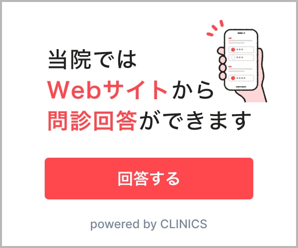 問診回答バナー