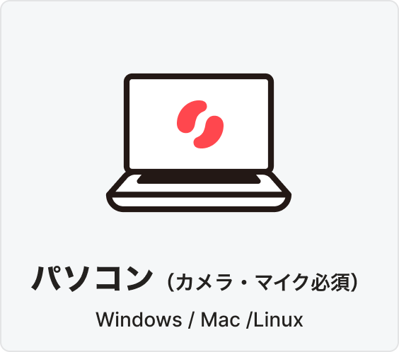 オンライン診療「クリニクス」パソコン(カメラ・マイク必須