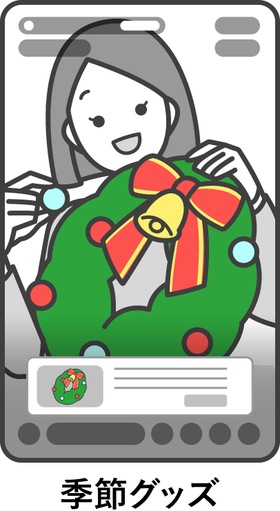 TikTokshop販売例（季節グッズ）