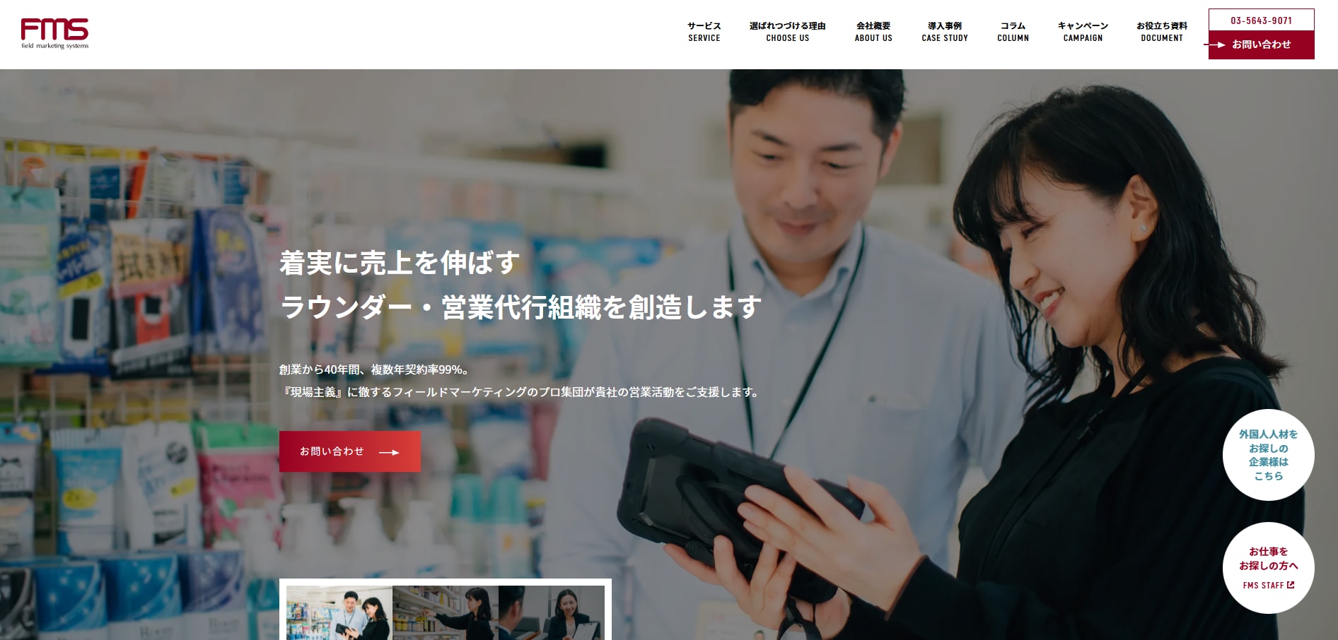 FMS_サイトトップページ