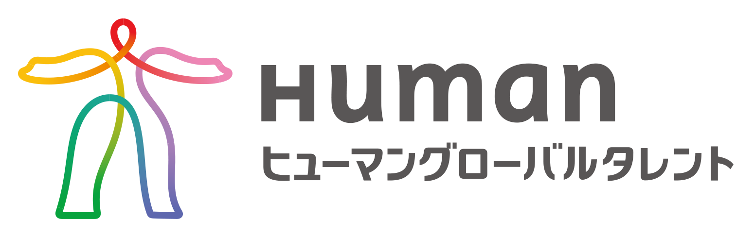 ヒューマングローバルタレント