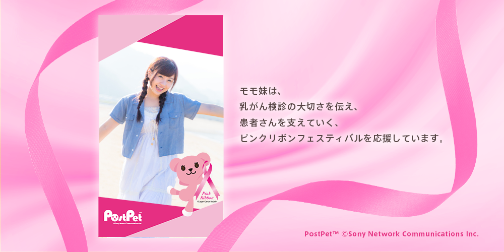 アララ、乳がんの早期発見・早期治療を呼びかける「ピンクリボン」運動をARで支援