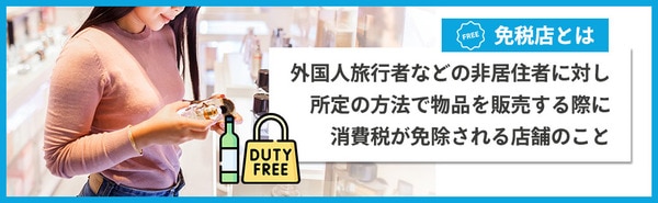 免税制度改正とは
