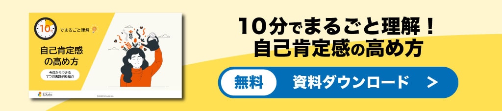 自己肯定感の高め方バナー