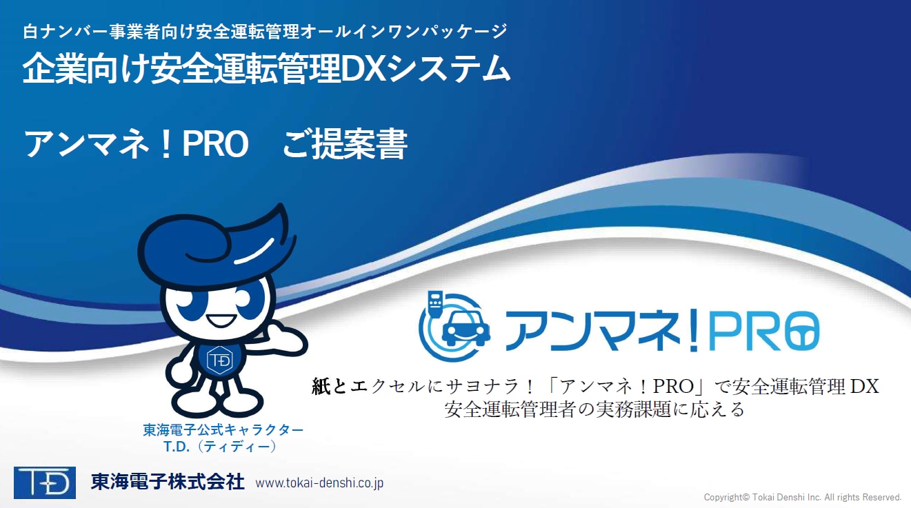 アンマネ！PROWP表紙画像