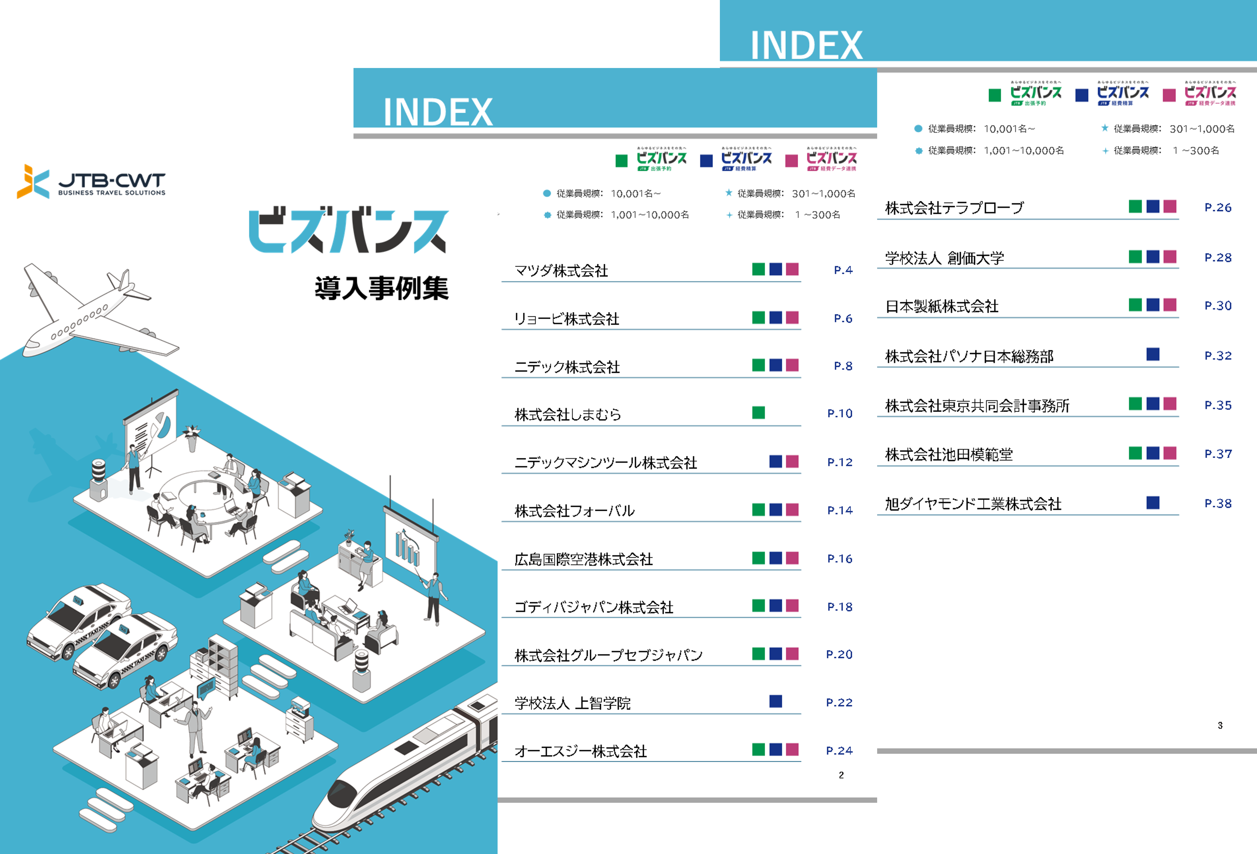 ビズバンス導入事例集_サムネイル