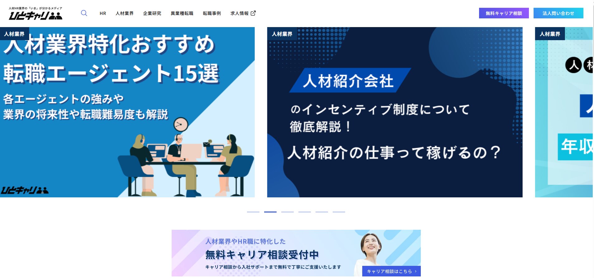 ひとキャリ_サイトTOP