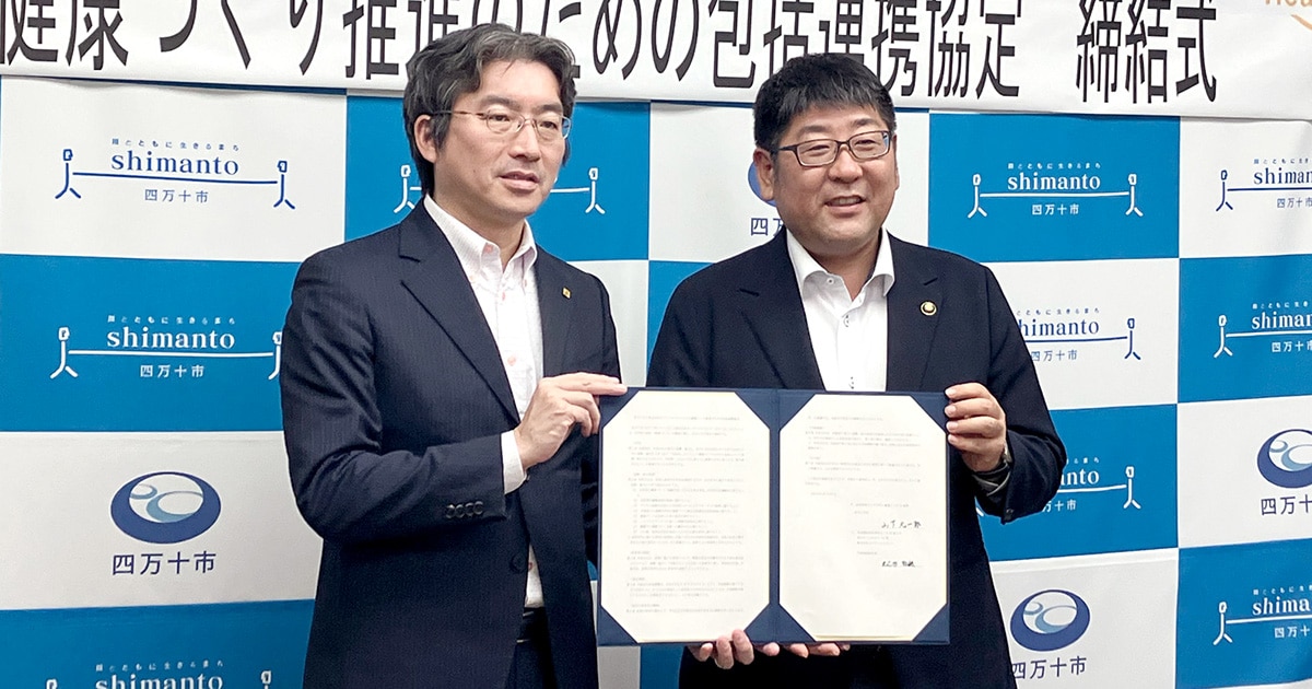 四万十市協定式