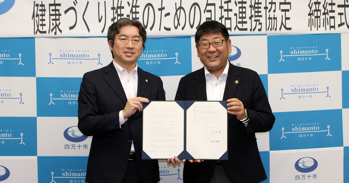 四万十市協定式