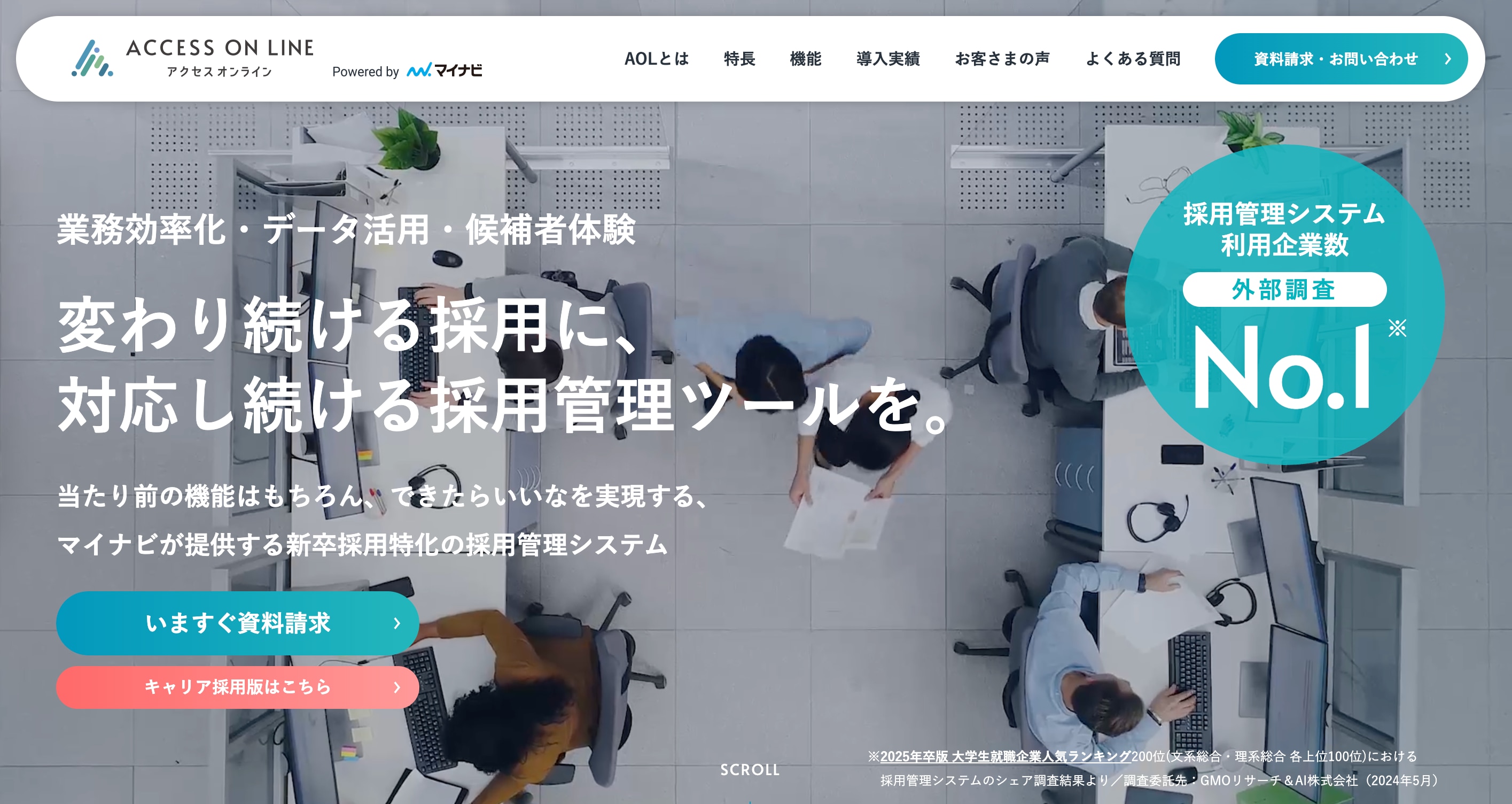 アクセスオンライン