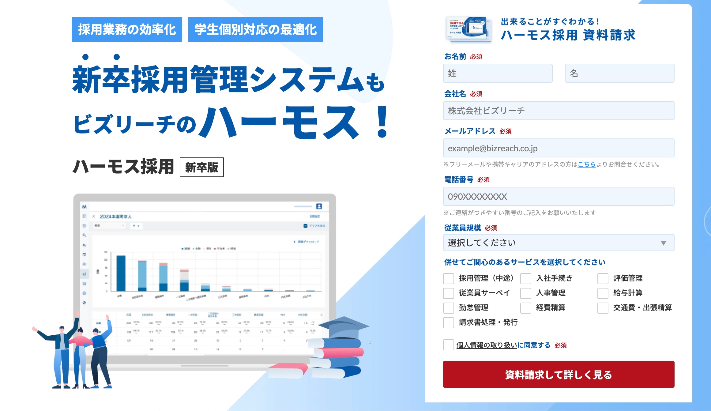 HRMOS採用新卒版
