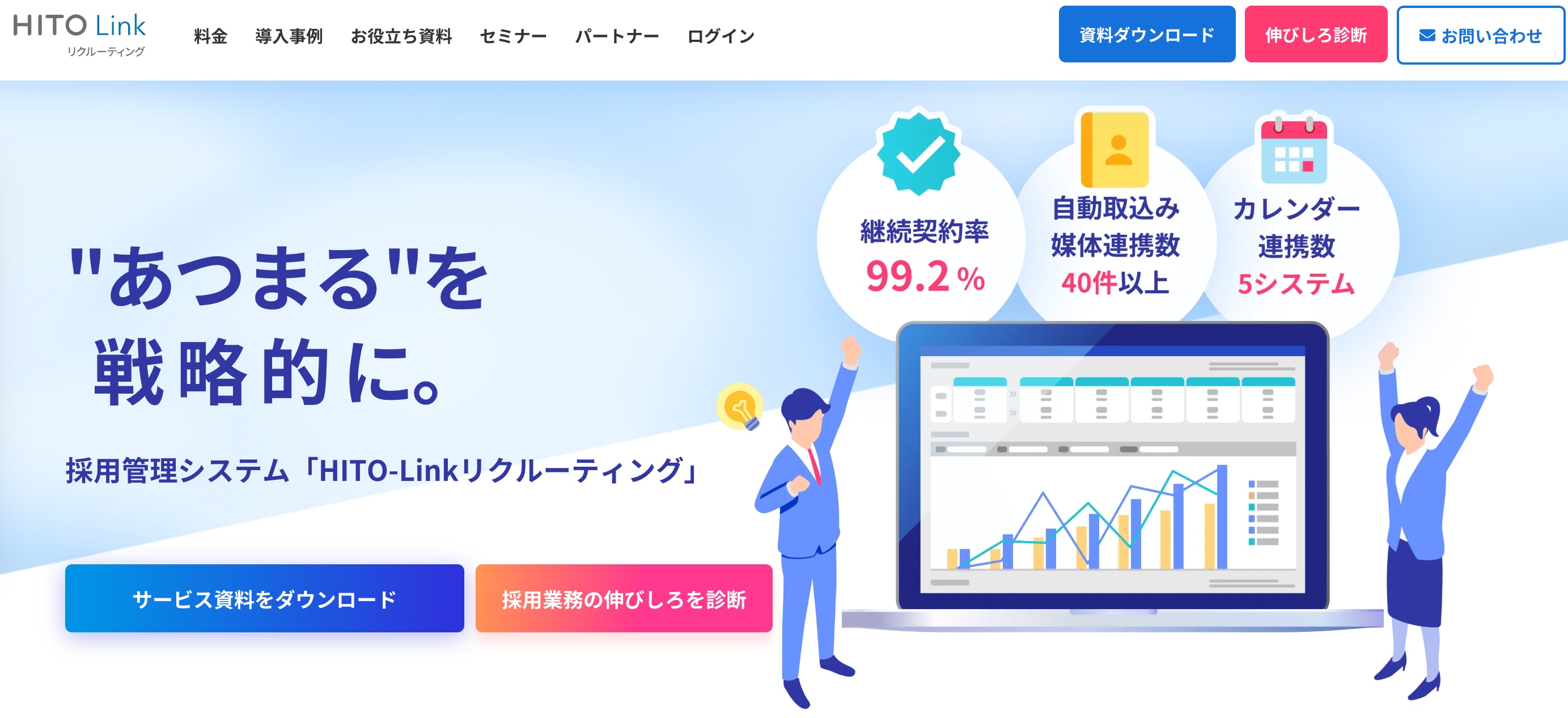 HITO-Linkリクルーティング