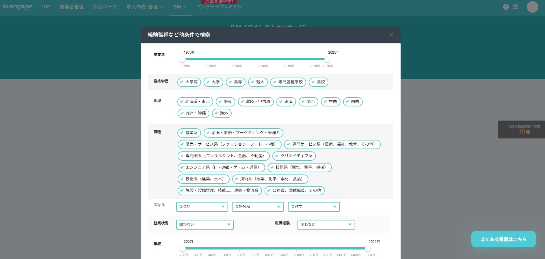 engage管理画面のDM送信画面。卒業年・地域・職種・スキル・年収などの条件で候補者を検索できるフォーム