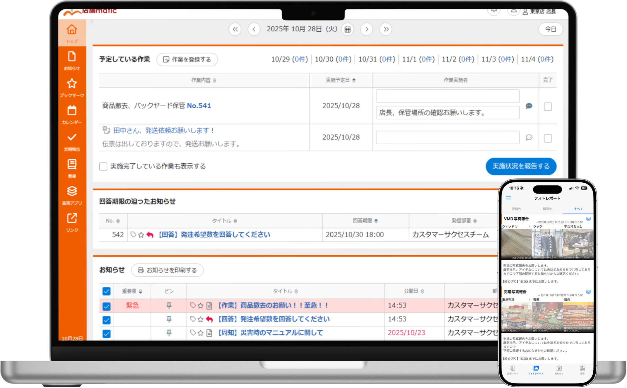 店舗maticのサービス画面