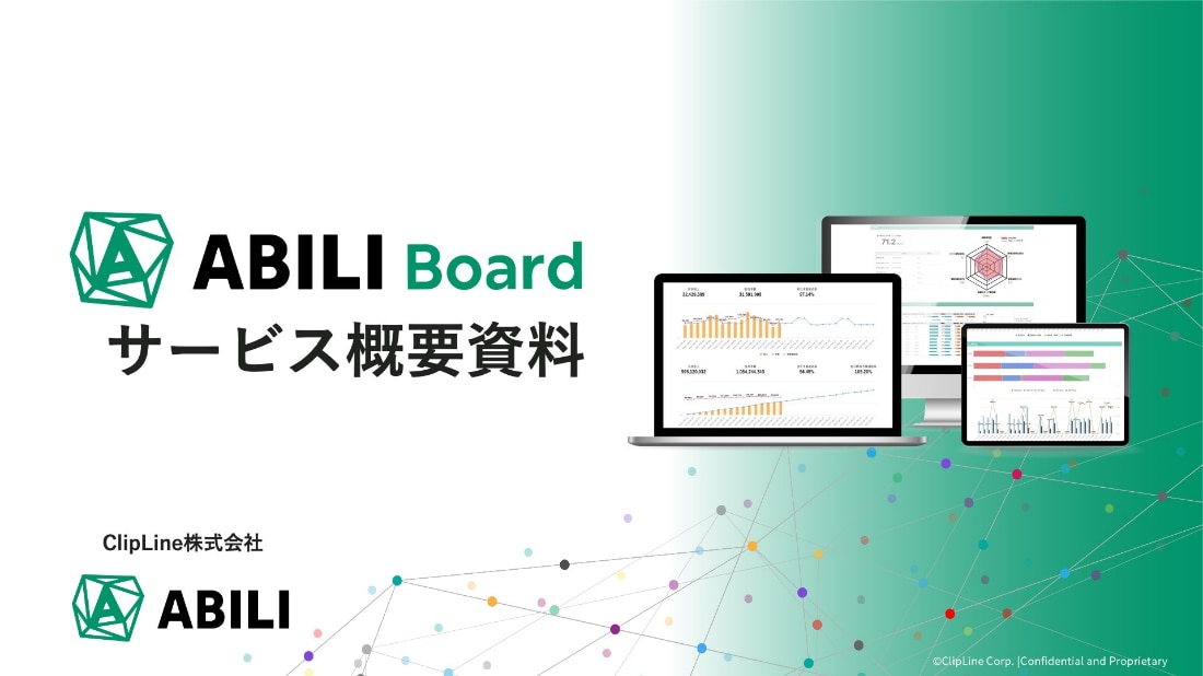img_下層ABILI Board _ABILI Boardサービス資料