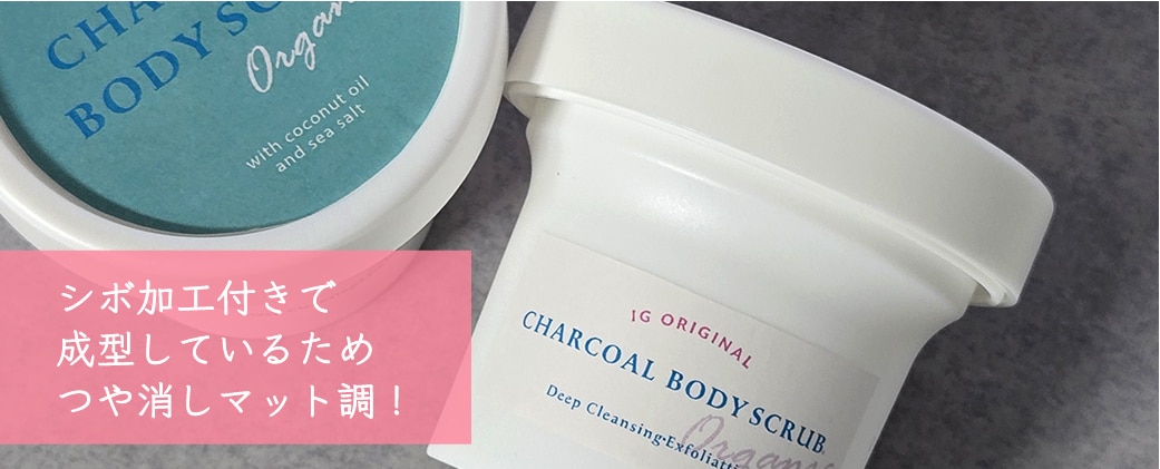 シボ加工付きのジャムカップ