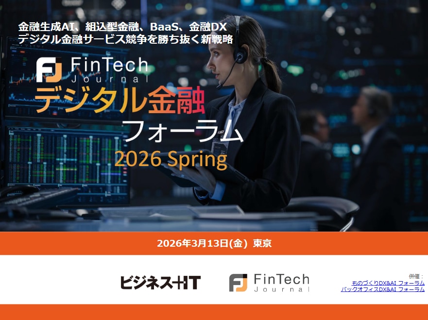 2603_デジタル金融フォーラム 2026 春
