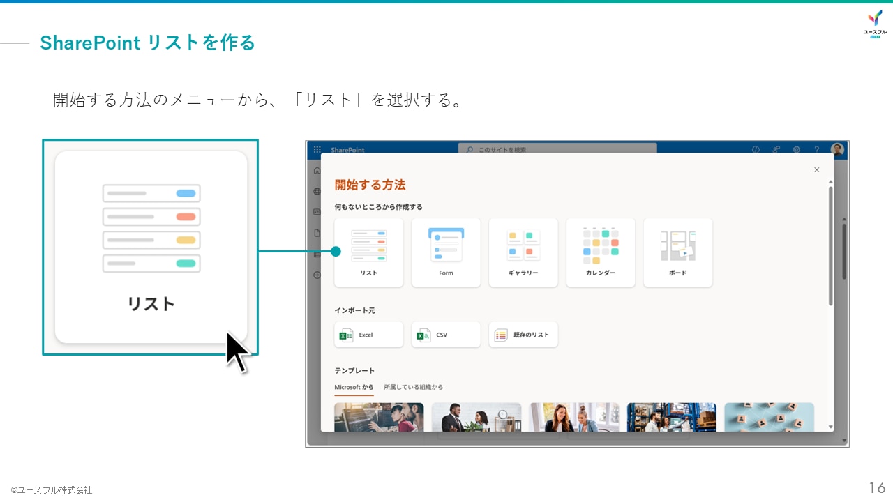  【かんたん構築ガイド】社内ナレッジ検索ボットの作り方_リスト追加方法