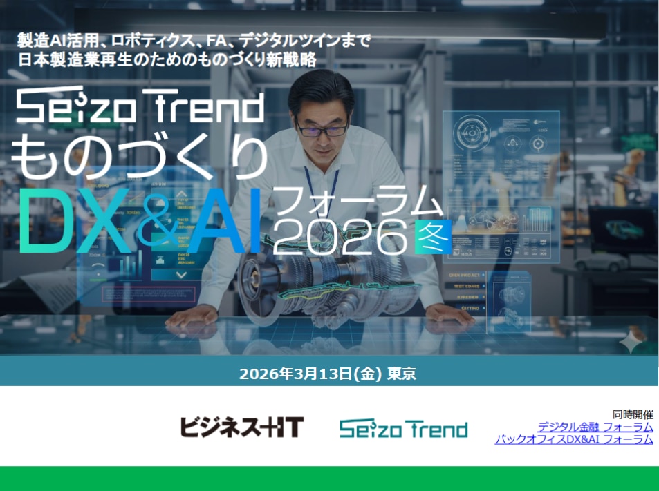 2603_ものづくりDX&AI フォーラム 2026 春
