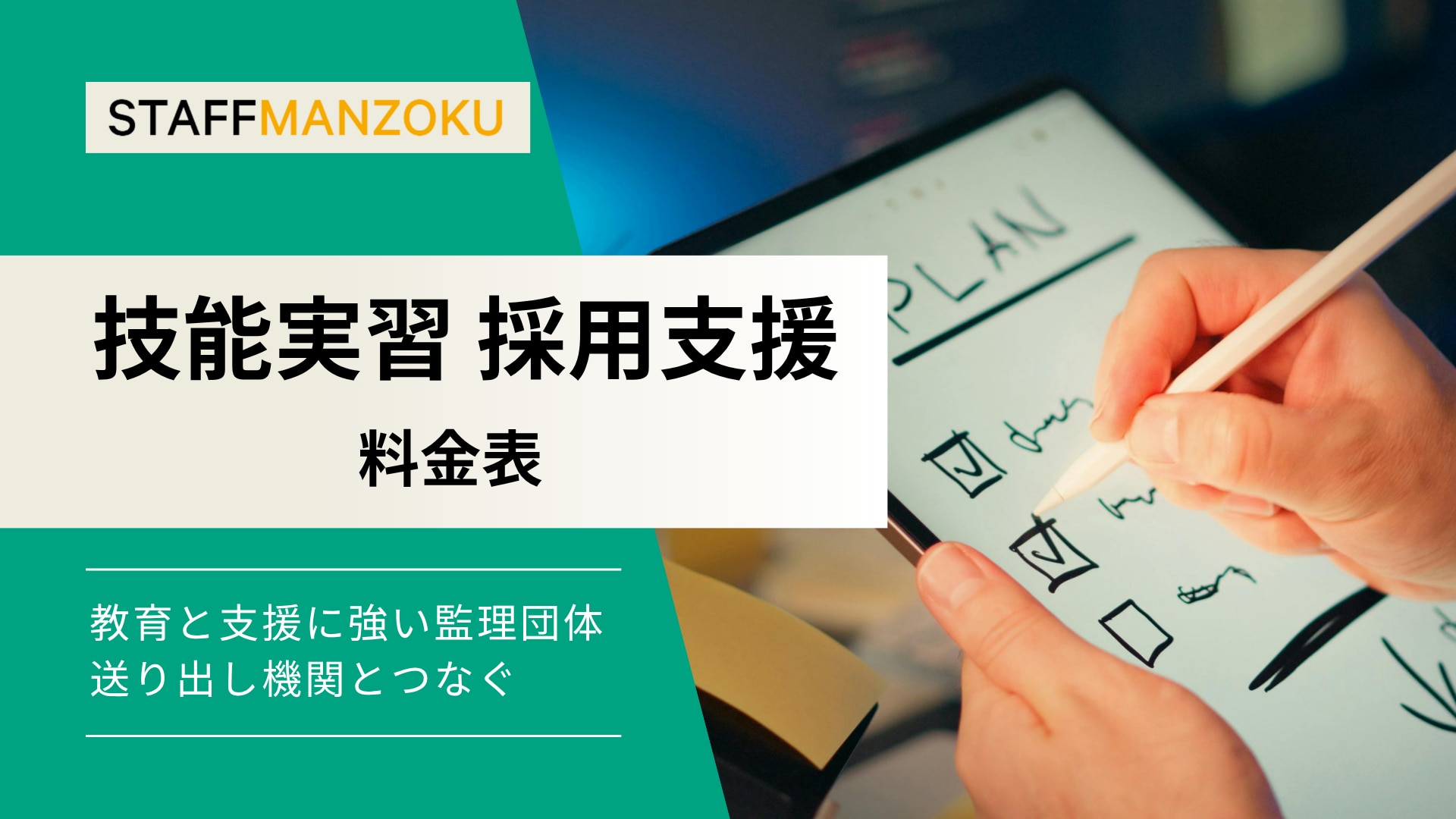技能実習生のサービス紹介資料